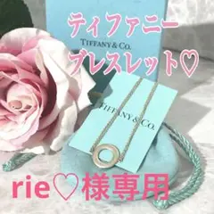 ❤️ ティファニー ブレスレット