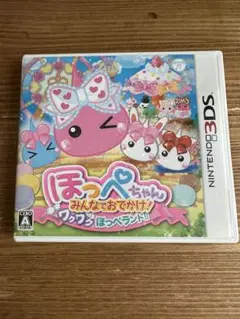 3DS ほっぺちゃん みんなでおでかけ！ワクワクほっぺランド!!