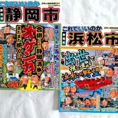 『これでいいのか』 静岡市 浜松市