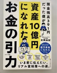 お金の引力