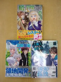 異世界漫画3冊セット　0808