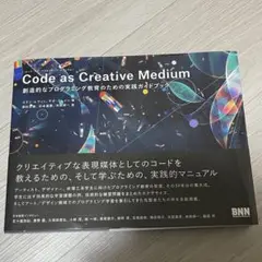 Code as Creative Medium 本 美品