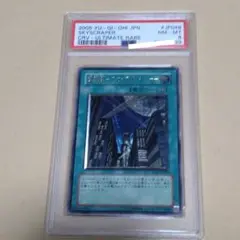遊戯王 摩天楼 -スカイスクレイパー- レリーフ psa8