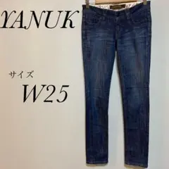 ヤヌーク　YANUK スキニーデニム　W25 レディース　ジーンズ