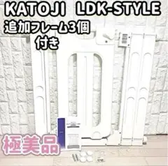 【ほぼ未使用】KATOJI(カトージ) ベビーゲート 追加フレーム3個付