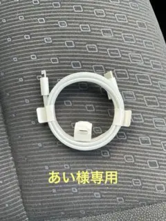 Apple 純正 Lightning - USB-C ケーブル 新品未使用