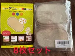 ニューダニ取りシート　8枚セット