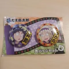 忍たま乱太郎 缶バッジセット D