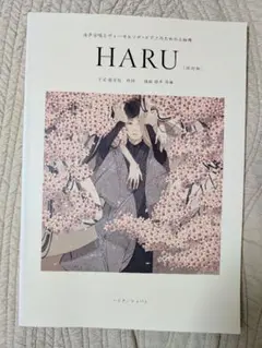 女声合唱とヴォーカル、 ピアノソロのための小組曲 「HARU」 保坂修平作曲