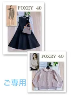 FOXEY 定価20万Whipミンク襟付カーディガン40新品同様Rene