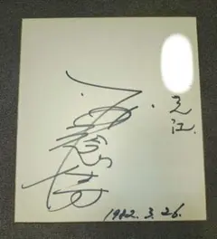 俳優高倉健直筆色紙オリジナル額付き レア限定品 高倉健さんの直筆サイン色紙、 新品オリジナル額付き