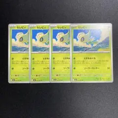 セレビィ　4枚　ときをめぐる