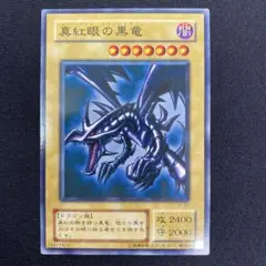 遊戯王 真紅眼の黒竜 JY-01 【美品】希少