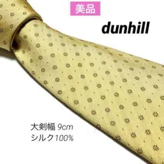 ダンヒル dunhill 黄色　イエロー　ドット