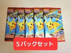 【匿名配送】マクドナルド プロモカード 5パックセット 新品 未開封