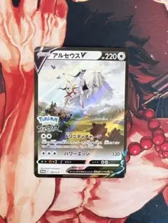 ポケモンカード『アルセウスV』プロモ