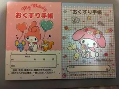 マイメロディ♡お薬手帳２冊セット