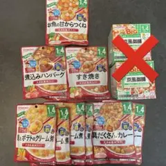 離乳食セット　1歳4ヶ月〜
