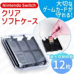 Switch ソフトケース 12枚 収納 クリア スイッチ ソフト入れ カセット