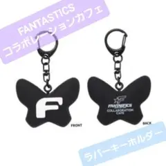 FANTASTICS コラボレーションカフェ ラバーキーホルダー　TSUTAYA