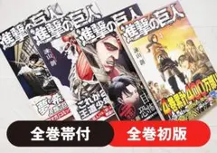 【初版】進撃の巨人 2～5巻 帯付 希少 漫画 コミック 諫山創 マガジン