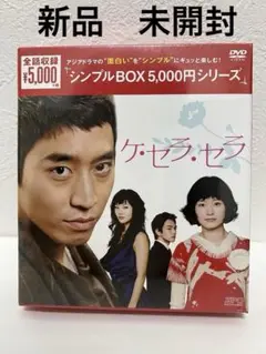 ケ・セラ・セラ DVD-BOX〈6枚組〉