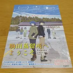 超貴重　入手困難　三郎丸　映画公開記念企画　『駒田蒸留所へようこそ』 sub12-1.png