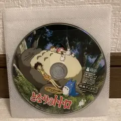 『トトロ』　特典DISC のみ( 本編再生可能 )