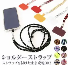 スマホショルダー　ストラップ