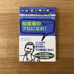 知能販のプロになれ!