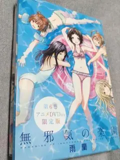 2025年最新】無邪気の楽園 限定版 6巻の人気アイテム - メルカリ