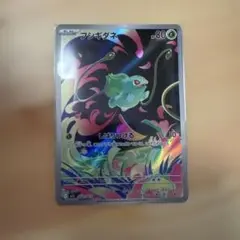 ポケモンカード　フシギダネ　ar
