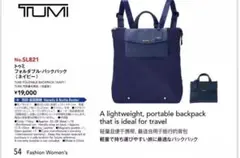 TUMI フォルダブルバックパック ネイビー（ANA機内販売）