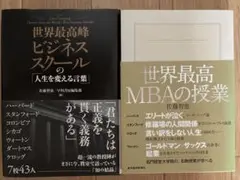 本まとめ売り　佐藤智恵　世界最高MBAの授業　世界最高峰ビジネススクールの