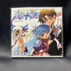 桃組プラス戦記 Treasure CD/左近堂絵里