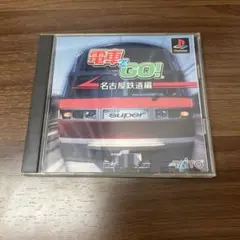 電車でGO! 名古屋鉄道編