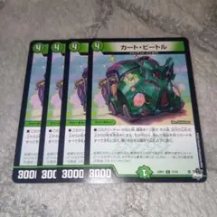 【デュエマ】カート・ビートル 4枚