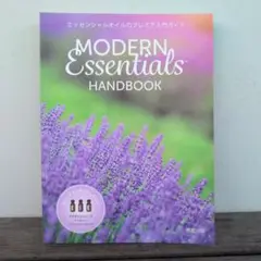 【新品】MODERN Essentials モダンエッセンシャルズ　ドテラ