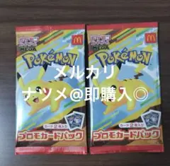 ポケモンカードゲーム MEGA マクドナルド ハッピーセット 2025 2セット