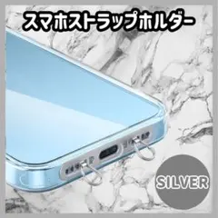 シルバー 2ロタイプ スマホストラップホルダー ステンレス製 h