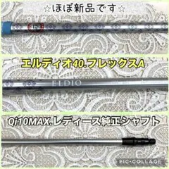 エルディオ40A(テーラースリーブ付)