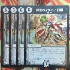 デュエルマスターズ 神来のイザナイ 日蓮 Amazon.co.jp: デュエルマスターズ [デュエマ] カード 神来の