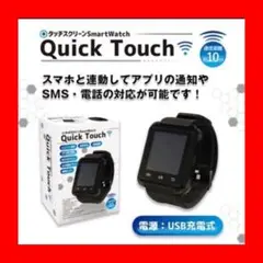 【新品未使用】Quick Touch ブラック　SmartWatch