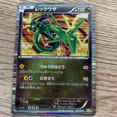 ポケモンカードゲーム レックウザ