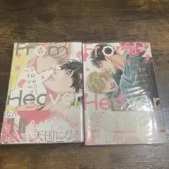【未読品】フロムヘブン　ほど　1~2巻セット