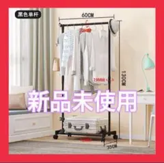 【ハンガーラック 洋服収納 キャスター付き シンプル】