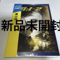 M:【新品未開封】 DVD ミッション:インポッシブル™2)('00米)