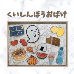 くいしんぼうおばけ スケッチブックシアター 保育教材 出し物 夏 誕生日会