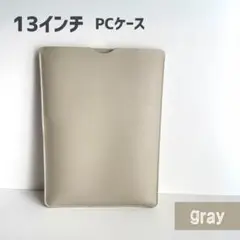 PCケース 13インチ レザー調 MacBook スリム カバー グレー