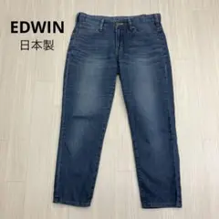 EDWIN エドウィン テーパード デニム パンツ 薄手 日本製 S